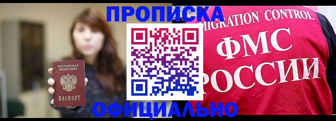 временная регистрация купить в Саратовской области